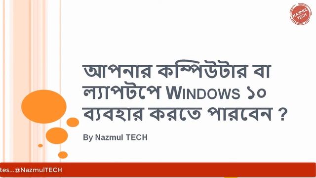 Windows 7 এর কম্পিউটারে কি Windows10 চলবে? - Nazmul TECH смотреть онлайн