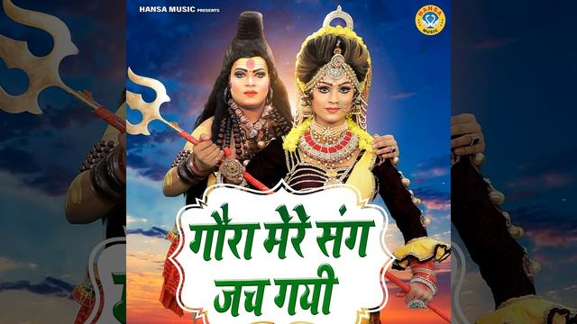 Gaura Mere Sang Jach Gayi смотреть онлайн