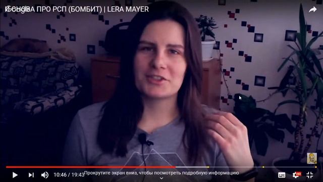 Ответ защитнице РСП Lowlette