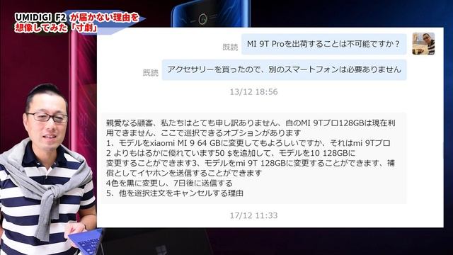 爆売れ【寸劇】UMIDIGI F2 が出荷されない理由を想像してみた！まさか詐欺じゃないよね？ смотреть онлайн