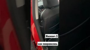 Новый Москвич 3 #москвич #москвич3 #новыймосквич