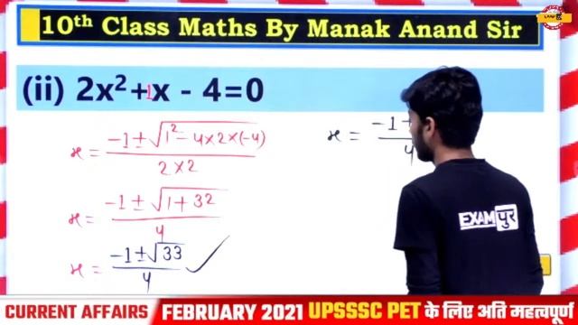 Class10th 2021-22 | Maths Class | Chapter- 4 | Quadratic Equation | Exercise 4.3 | By Manak Sir смотреть онлайн