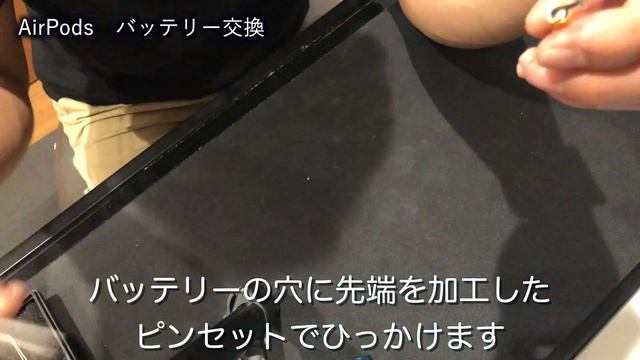 【バッテリー交換】自分でAirPodsのバッテリーを交換する方法
