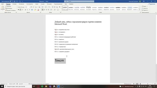 Горячие клавиши Microsoft Word смотреть онлайн