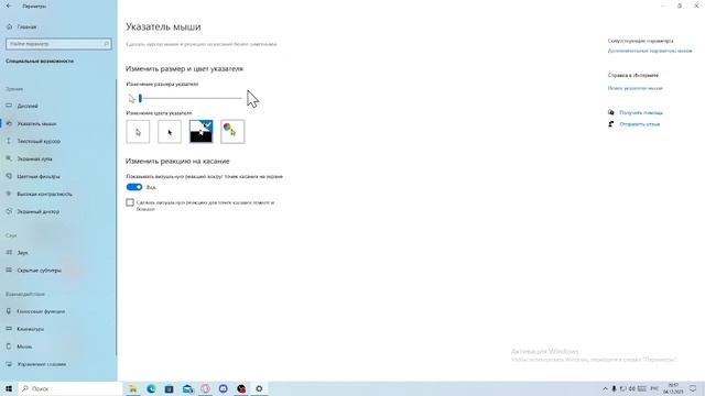 как изменить размер///цвет курсора ,на windows 11 смотреть онлайн