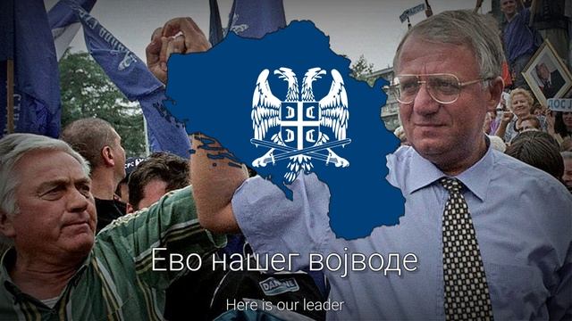 "Гимн Сербских Радикалов" - Марш Сербской Радикальной Партии смотреть онлайн