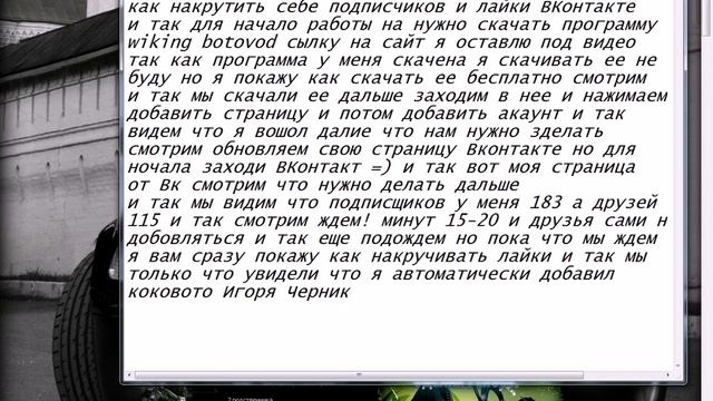 видео обзор программы wiking botovod смотреть онлайн