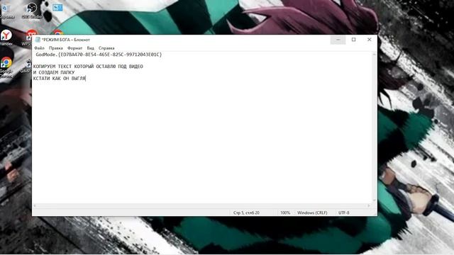 ТУТОР ИЛИ КАК СОЗДАТЬ РЕЖИМ БОГА НА WINDOWS 10-7-8.1 смотреть онлайн