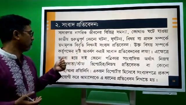 একাদশ-দ্বাদশ শ্রেনি ; 9-10, বাংলা, প্রতিবেদন смотреть онлайн