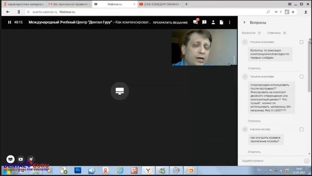 20. 2017 07 11 Как компенсировать полимеризационный стресс при проведении композитной реставрации смотреть онлайн