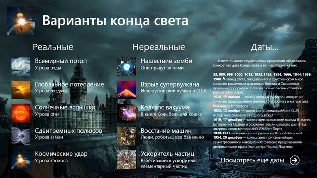 Варианты конца света