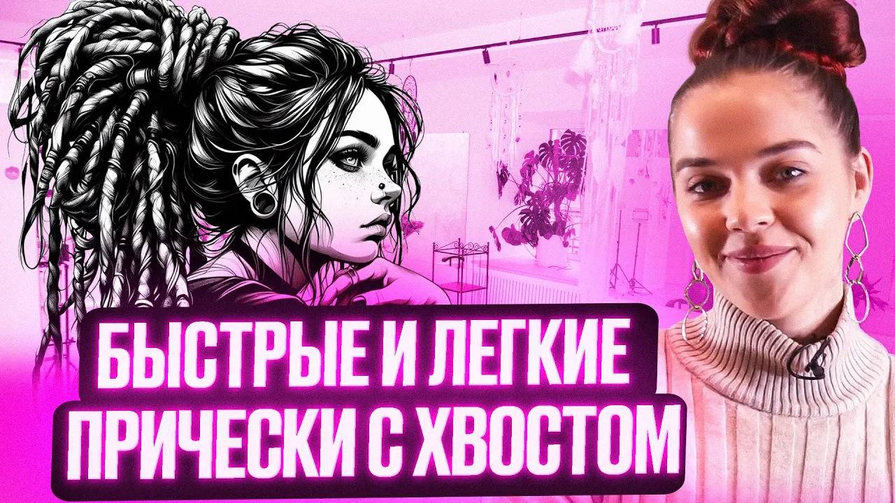 Как использовать хвост с канекалоном на резинке? Три быстрые прически своими руками смотреть онлайн