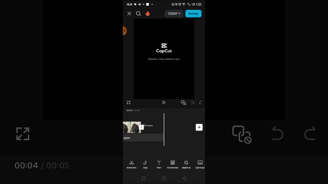как убрать концовку в CapCut смотреть онлайн