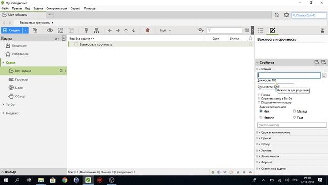 MyLifeOrganized for Windows. Как изменить важность и срочность задачи? смотреть онлайн