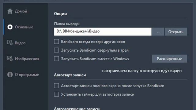 Как Настроить Бандикам (для тех кто не знает) смотреть онлайн