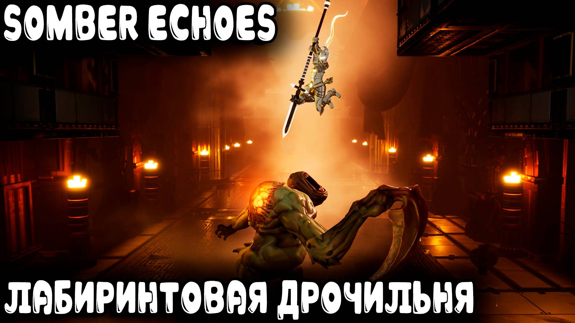 Somber Echoes - обзор demo игры. Прекрасна она была на трейлерах и жидковата в прохождении смотреть онлайн