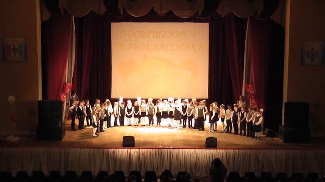 Посвящение в первоклассники 2016 смотреть онлайн