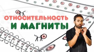 [Veritasium] Неожиданное объяснение электромагнетизма