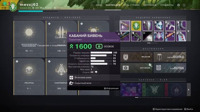 Destiny 2 Legacy Collection Запуск 51 Пешеход в железо железное смотреть онлайн