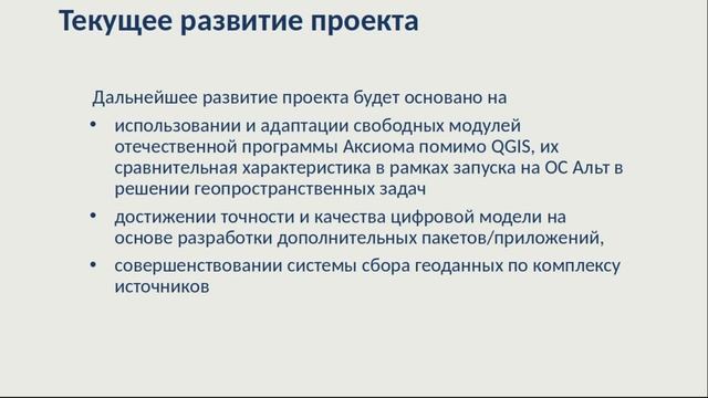 Использование инструментов и модулей open-source на базе ОС Альт в организации гео-мониторинга (OSE смотреть онлайн