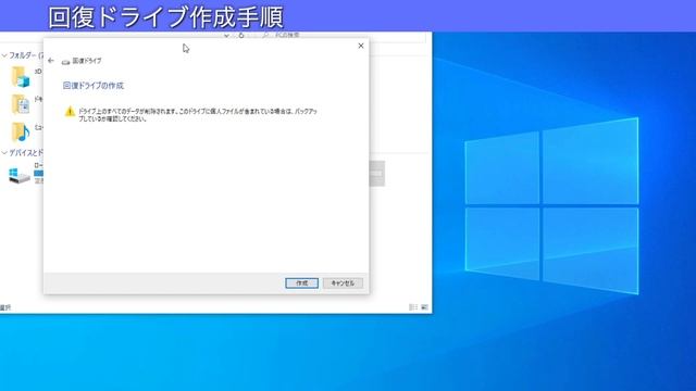 【Windows 10】回復ドライブ(リカバリーディスク)の作成手順と使い方について смотреть онлайн