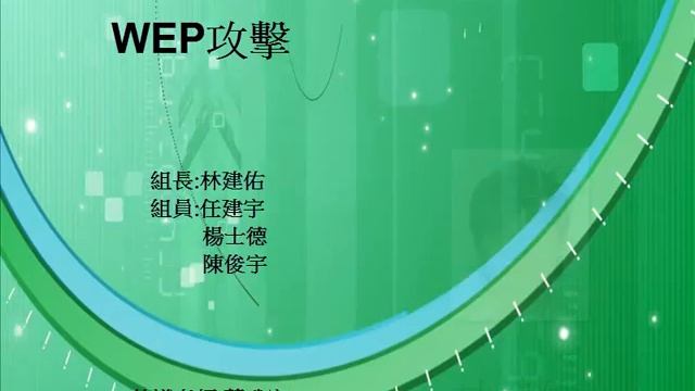 wep攻擊.mp4 смотреть онлайн