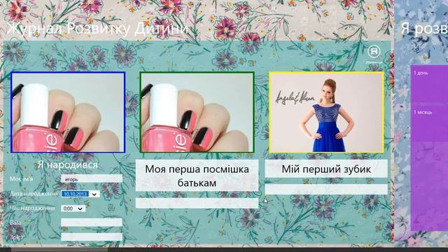 Журнал Развития Ребенка для виндовс 8.1 смотреть онлайн