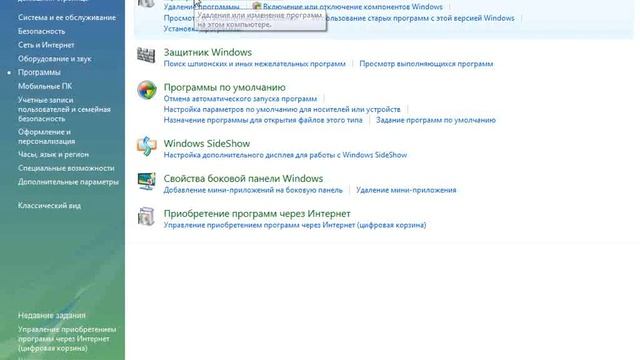 62. Компоненты Windows Vista.flv смотреть онлайн