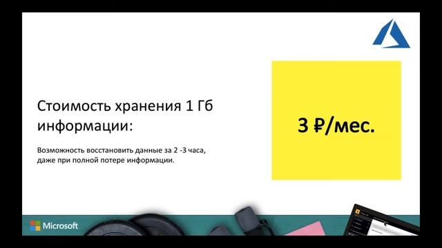 Вебинар Microsoft Azure смотреть онлайн