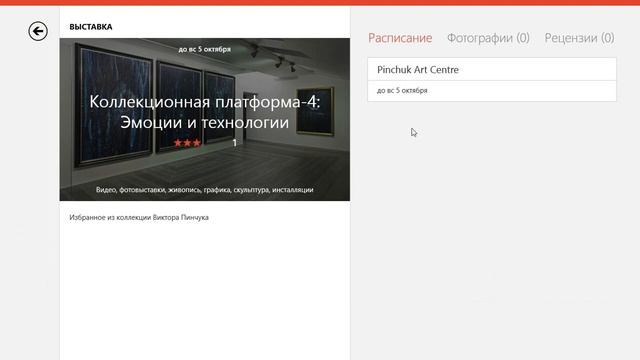 обзор приложения Афиша на WINDOWS 8.1 (виндовс 8.1) смотреть онлайн