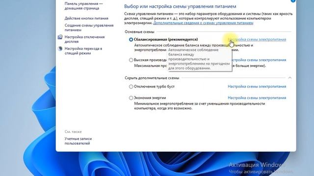 Отключение спящего режима в WIndows смотреть онлайн