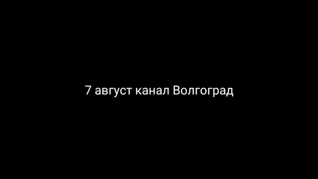 Я показал какие были у нас каналы Волгоград ещё давно которые прекратили свои эфиры и которые смотреть онлайн