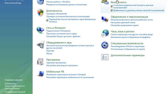 Некоторые группы панели управления.flv смотреть онлайн