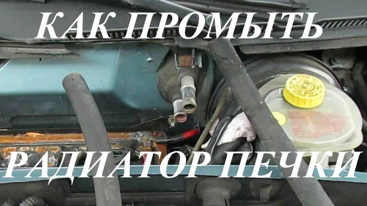 Как промыть радиатор печки без снятия. На примере Audi A6C5. смотреть онлайн