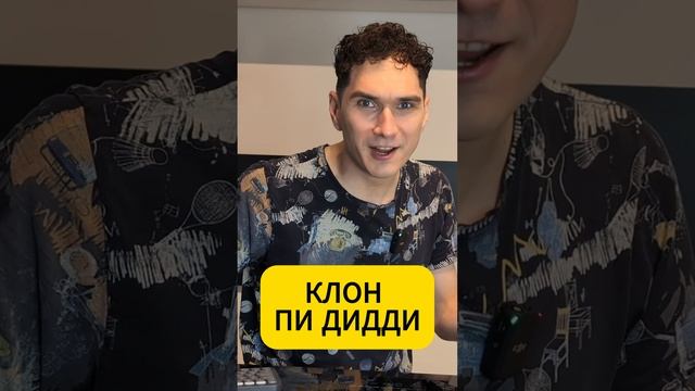 Пи Дидди: кого посадили? смотреть онлайн
