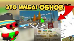 🎉ВЫШЛА ОБНОВЛЕНИЕ 4.3.0!🎉 #Chicken gun # обнова#