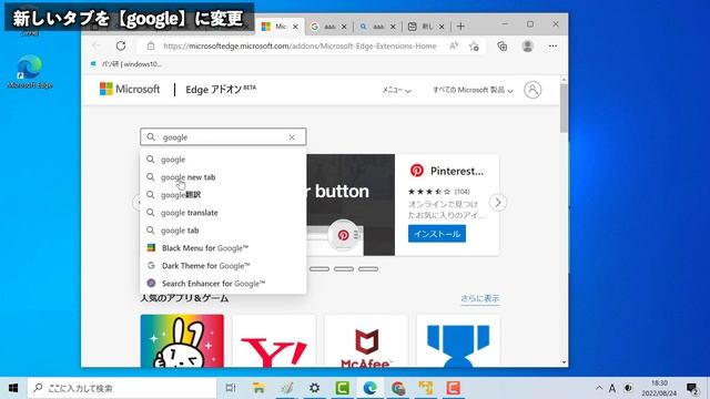 【MicrosoftEdge】検索エンジンをBingからGoogleに変更する｜新しいタブをGoogleに変更する手順もあわせて紹介 смотреть онлайн