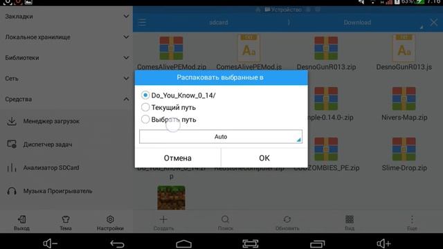 Как загрузить карту в Minecraf 0.14.0-0.и.т.д на андройд смотреть онлайн