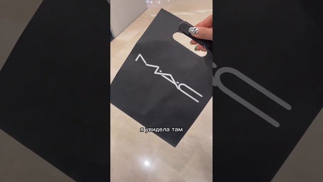 БЕСПЛАТНАЯ ПОМАДА M.A.C я прошла этот квест #корея #maccosmetics #maclipstick #жизньвкорее смотреть онлайн