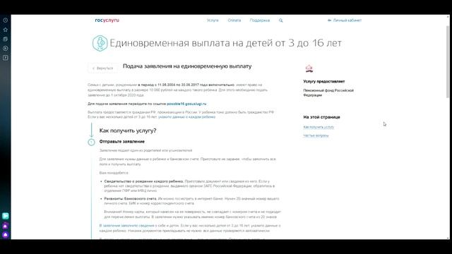 КАК ПОДАТЬ ЗАЯВЛЕНИЕ И ПОЛУЧИТЬ 10 тысяч рублей на детей от 3 до 16.Какие документы нужны. смотреть онлайн