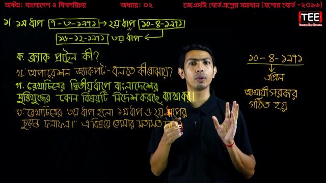 33. JSC Bangladesh And Global Studies Board Question Solution Chapter 2 (Part-4) ll Class 8 Somaj смотреть онлайн