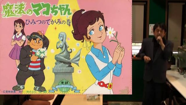 武ちゃんの歌　魔法のマコちゃん「魔法のマコちゃん」 смотреть онлайн