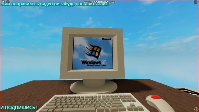 ВКЛЮЧИЛ WINDOWS 95 В РОБЛОКС. смотреть онлайн
