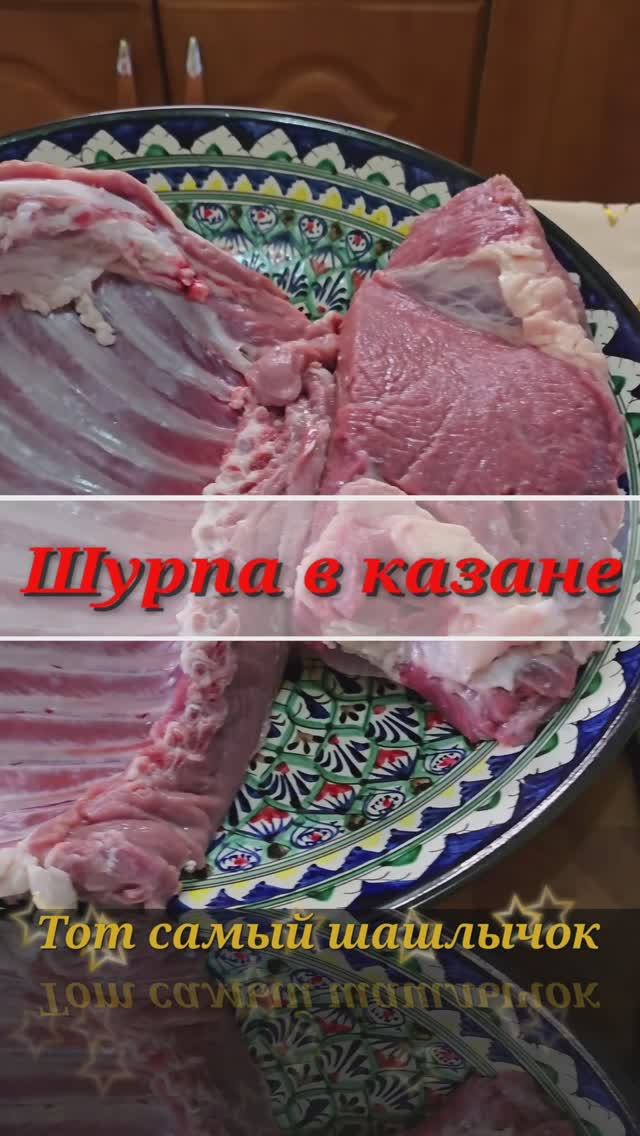 Шурпа. смотреть онлайн