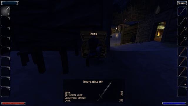 Готика 1 Начало