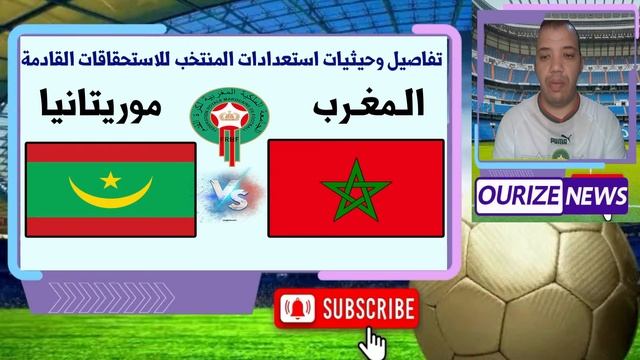 حيثيات الودية الثانية المغرب موريتانيا كيف سيتعامل الركراكي معلى المعطيات الجديدة смотреть онлайн