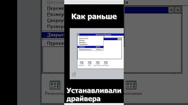 Как раньше устанавливали драйвера #windows #drivers #windows3.1 смотреть онлайн