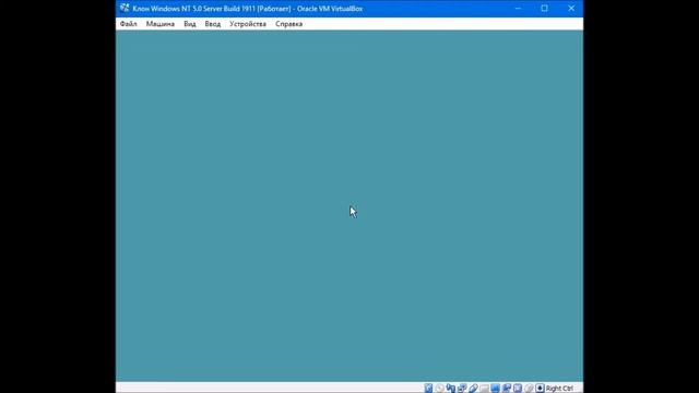 Что будет, если отключить системный диск в Windows NT 5.0 Build 1911 смотреть онлайн