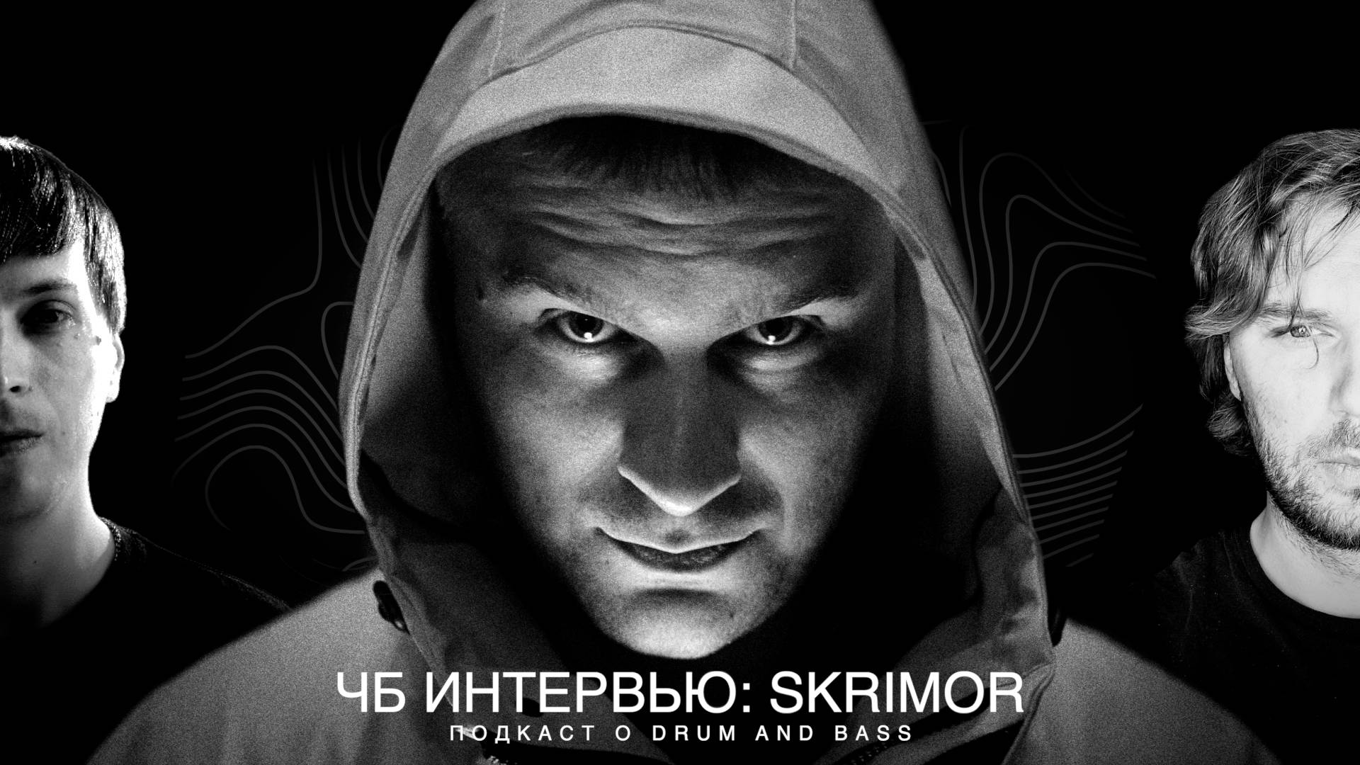 ЧБ Интервью: Skrimor