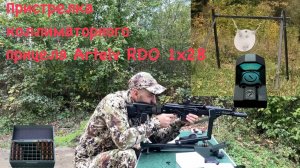 Пристрелка коллиматорного прицела RDO 1x28